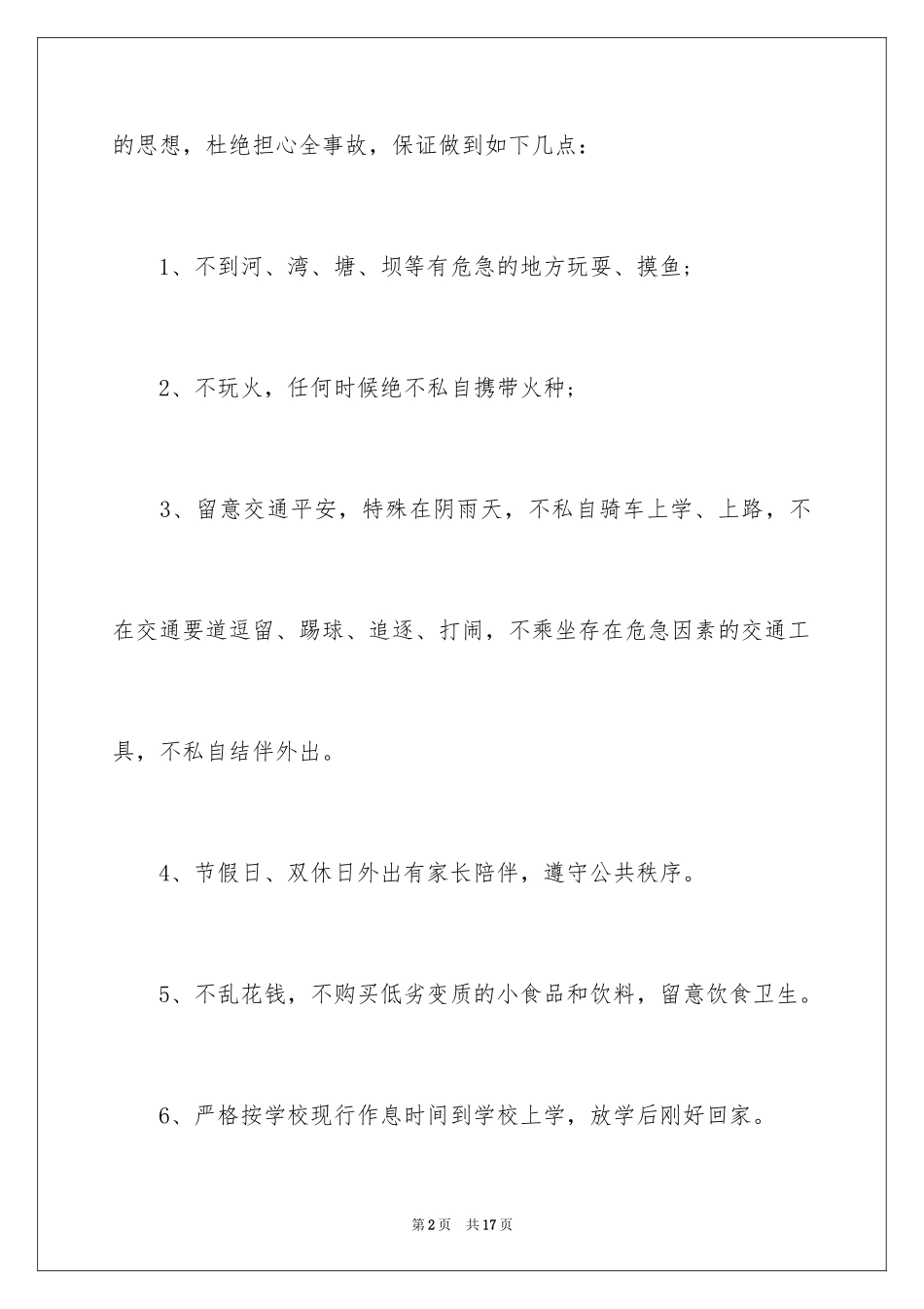 2024安全保证书_128_第2页