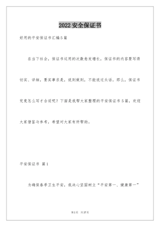 2024安全保证书_128