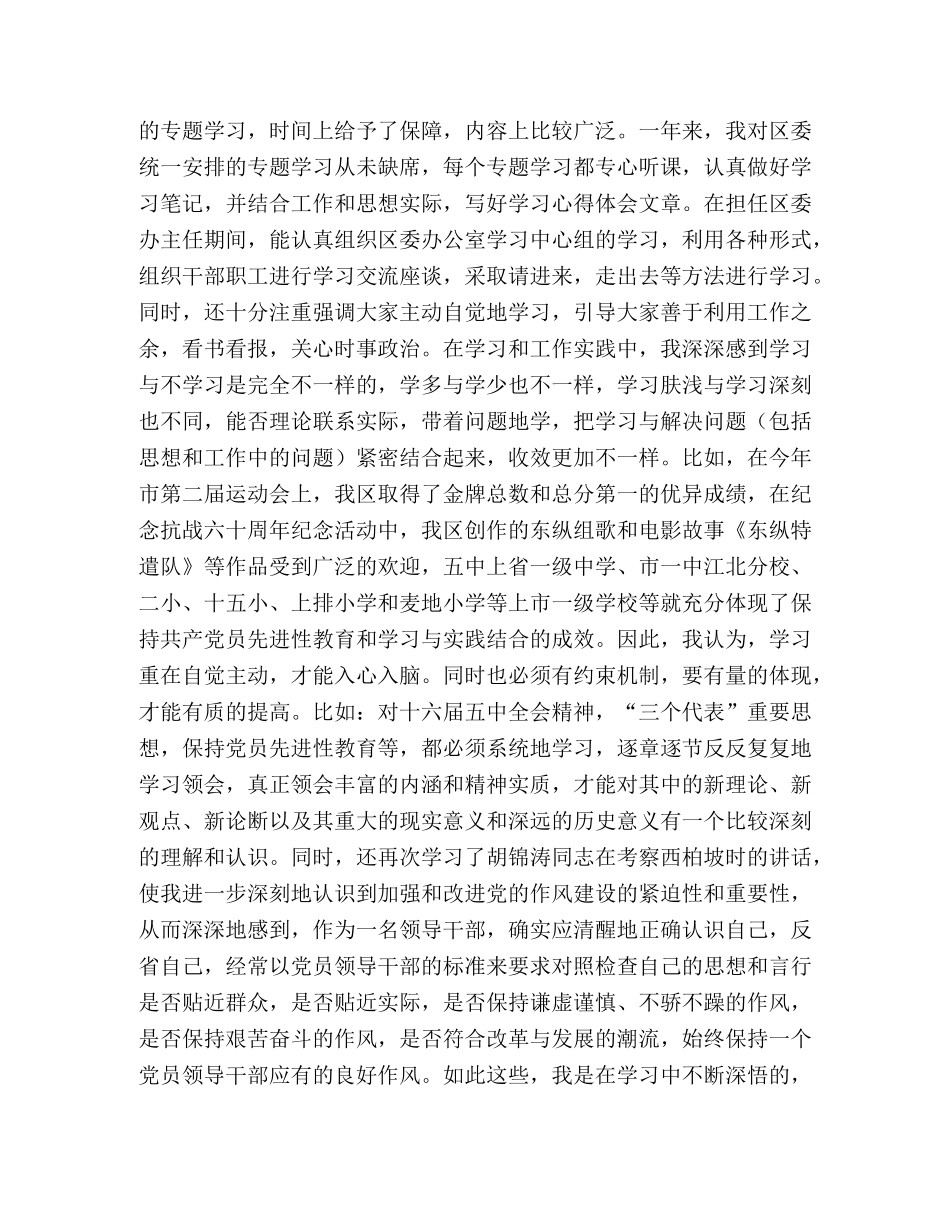 政治理论学习心得-学习是人生永恒的主题 _第2页