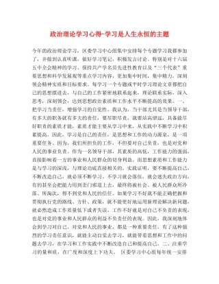 政治理论学习心得-学习是人生永恒的主题 