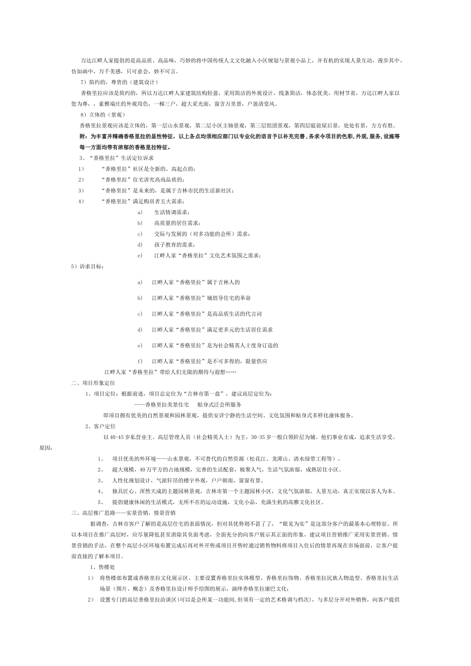 高层香格里拉营销推广方案_第2页