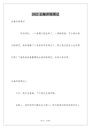 2024去海洋馆周记