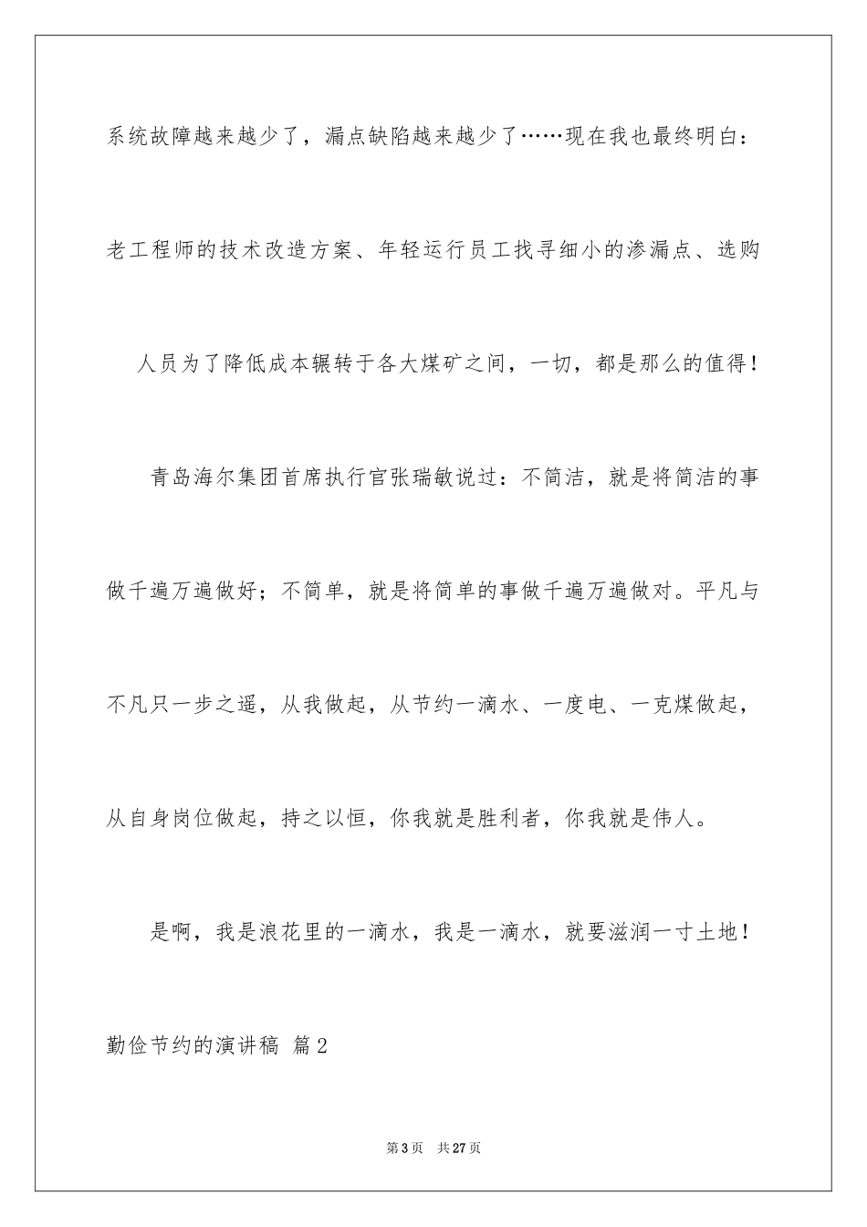 2024勤俭节约的演讲稿_28_第3页