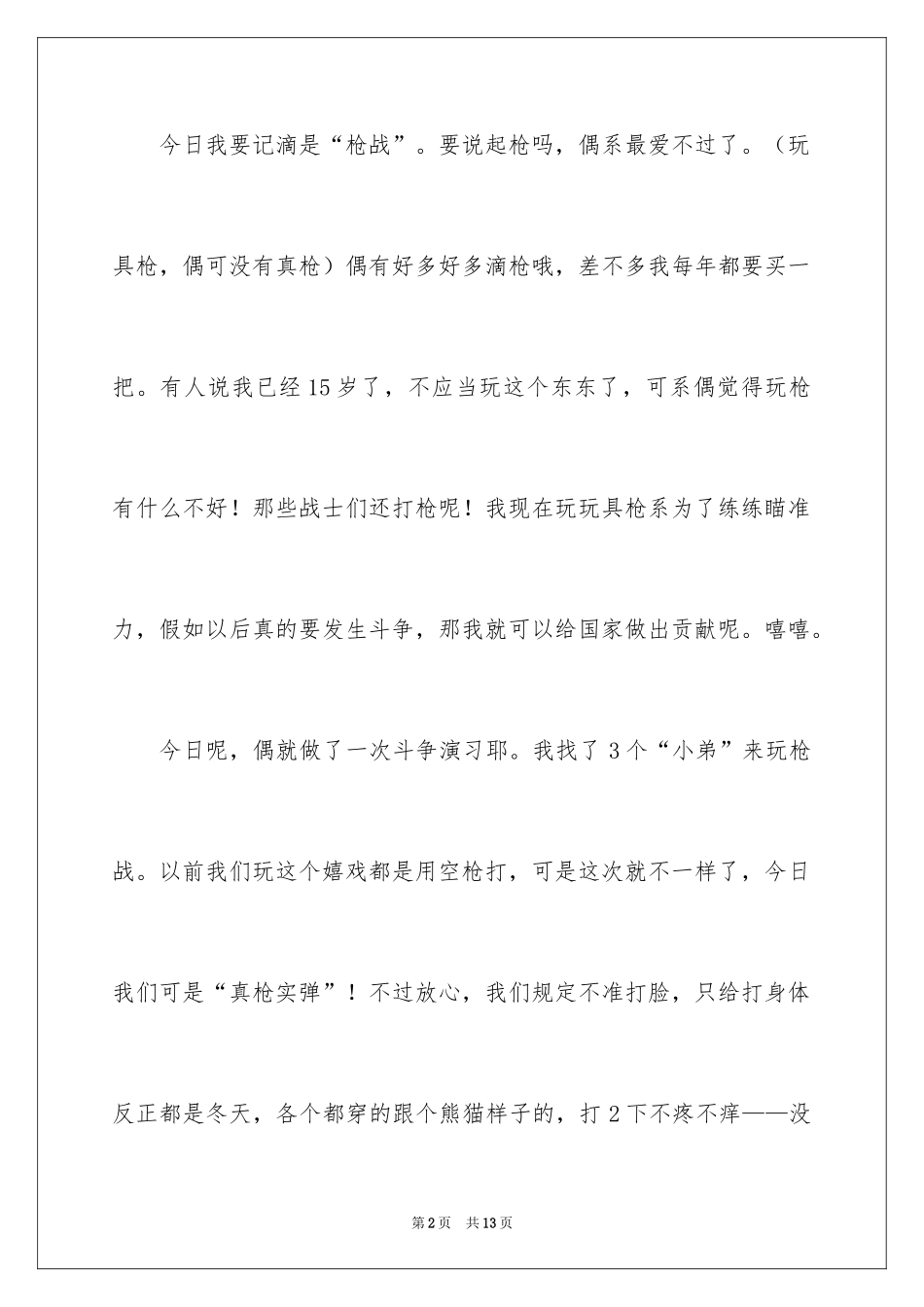 2024周记高中生_8_第2页