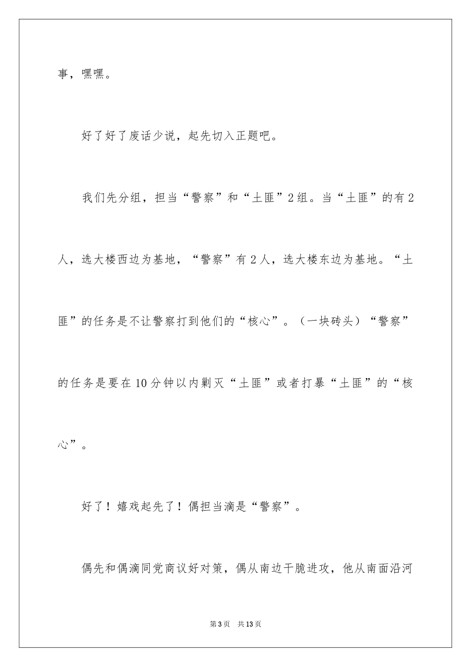 2024周记高中生_8_第3页