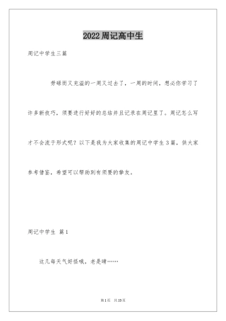 2024周记高中生_8