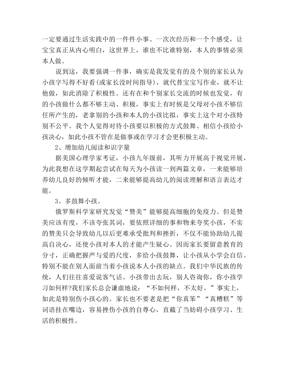 幼儿园家长会2020参考演讲稿 _第2页