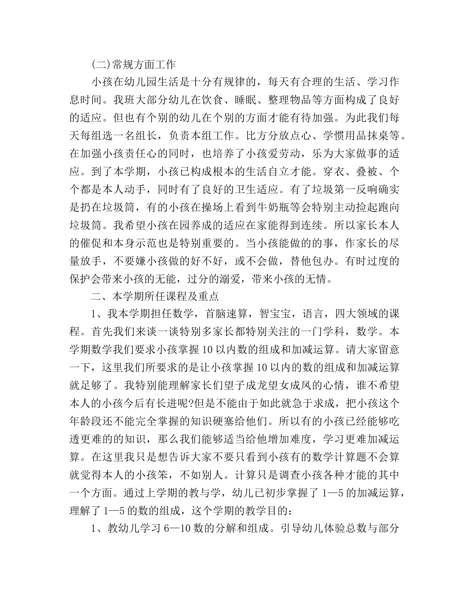 幼儿园家长会2020参考演讲稿 _第3页