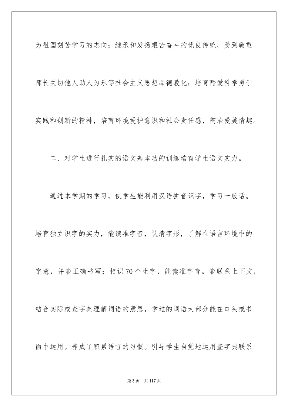 2024六年级语文教学工作总结_3_第3页