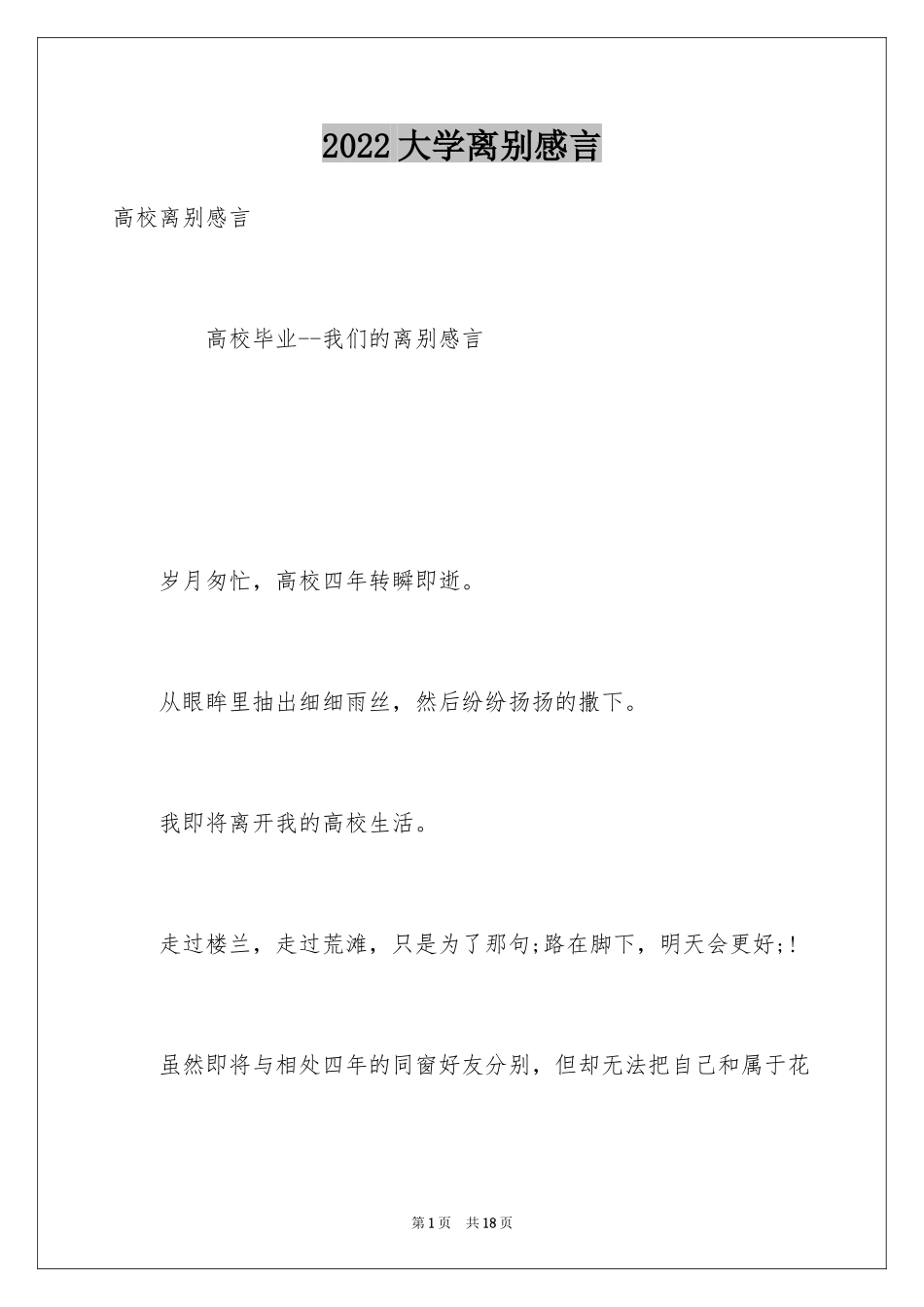 2024大学离别感言_第1页