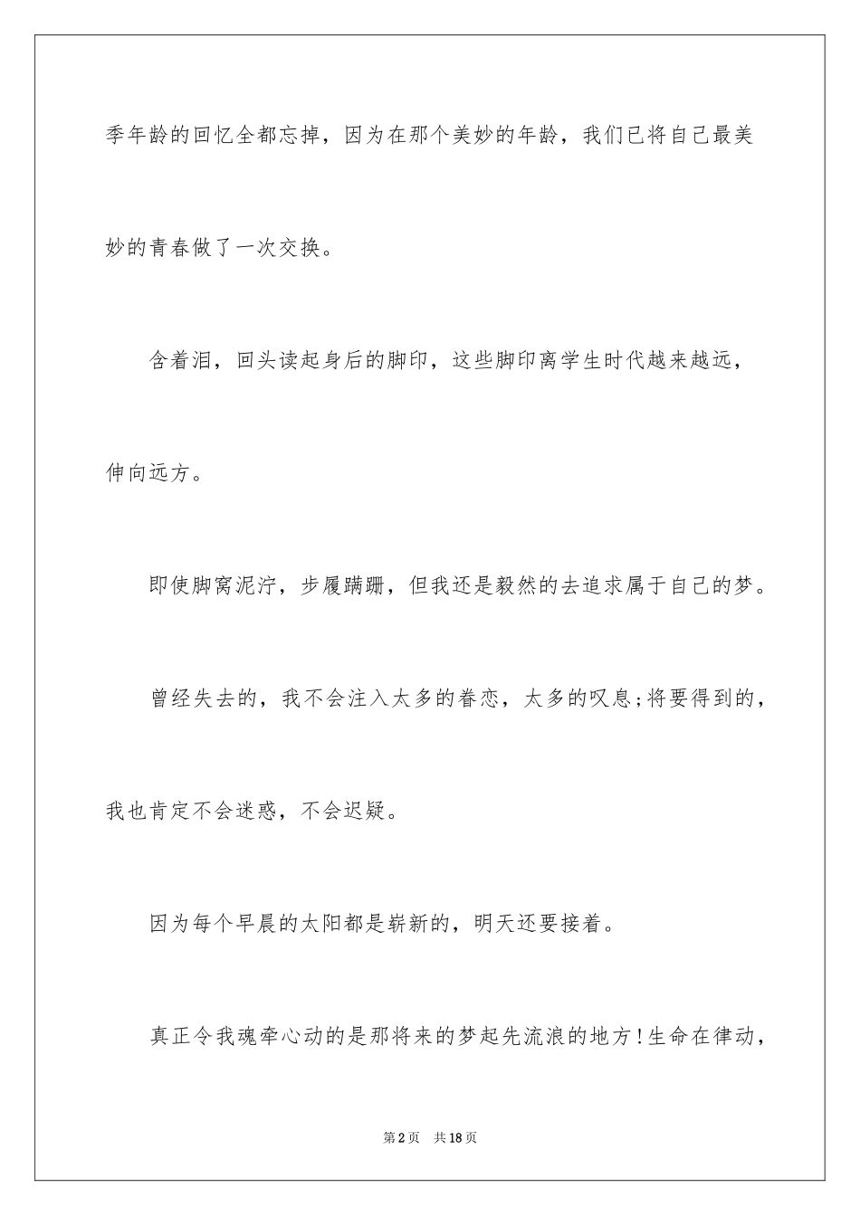 2024大学离别感言_第2页
