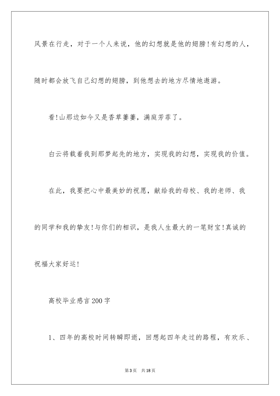 2024大学离别感言_第3页