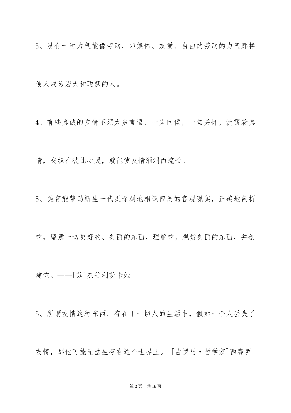 2024人生哲理格言65条_5_第2页