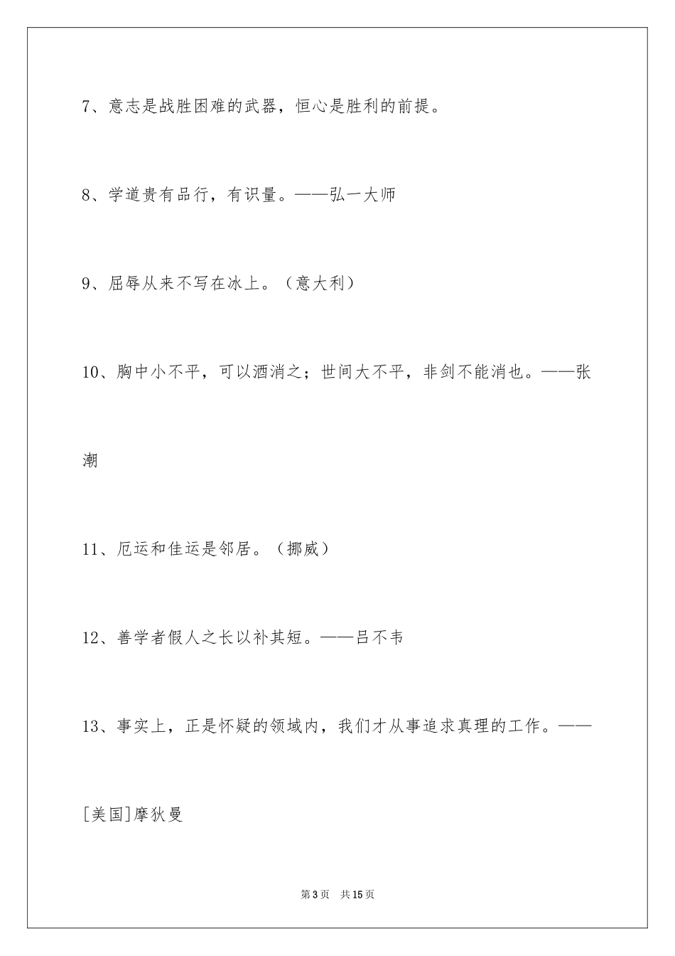 2024人生哲理格言65条_5_第3页