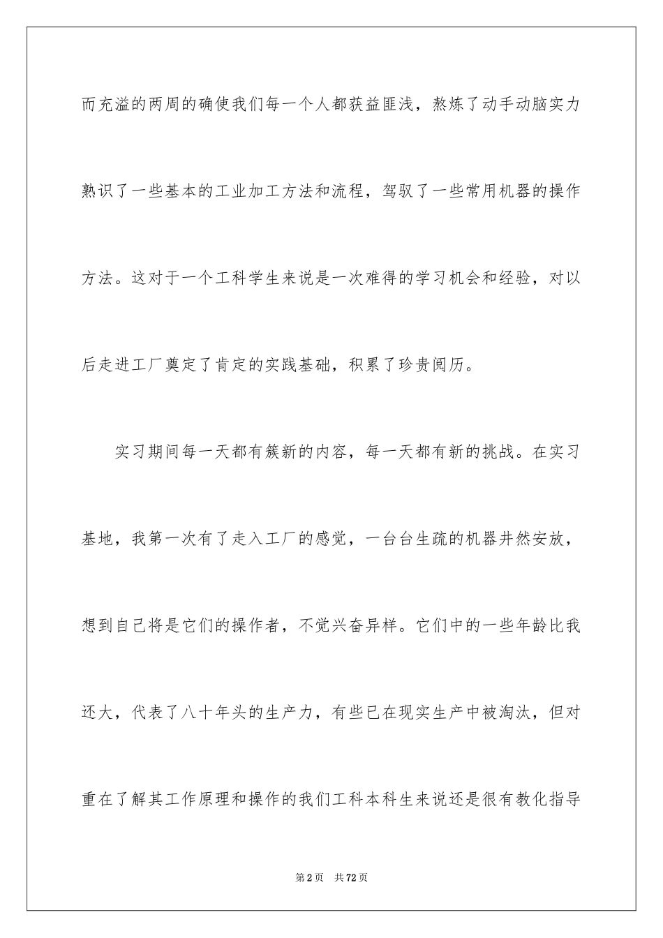 2024化工厂实习报告_5_第2页