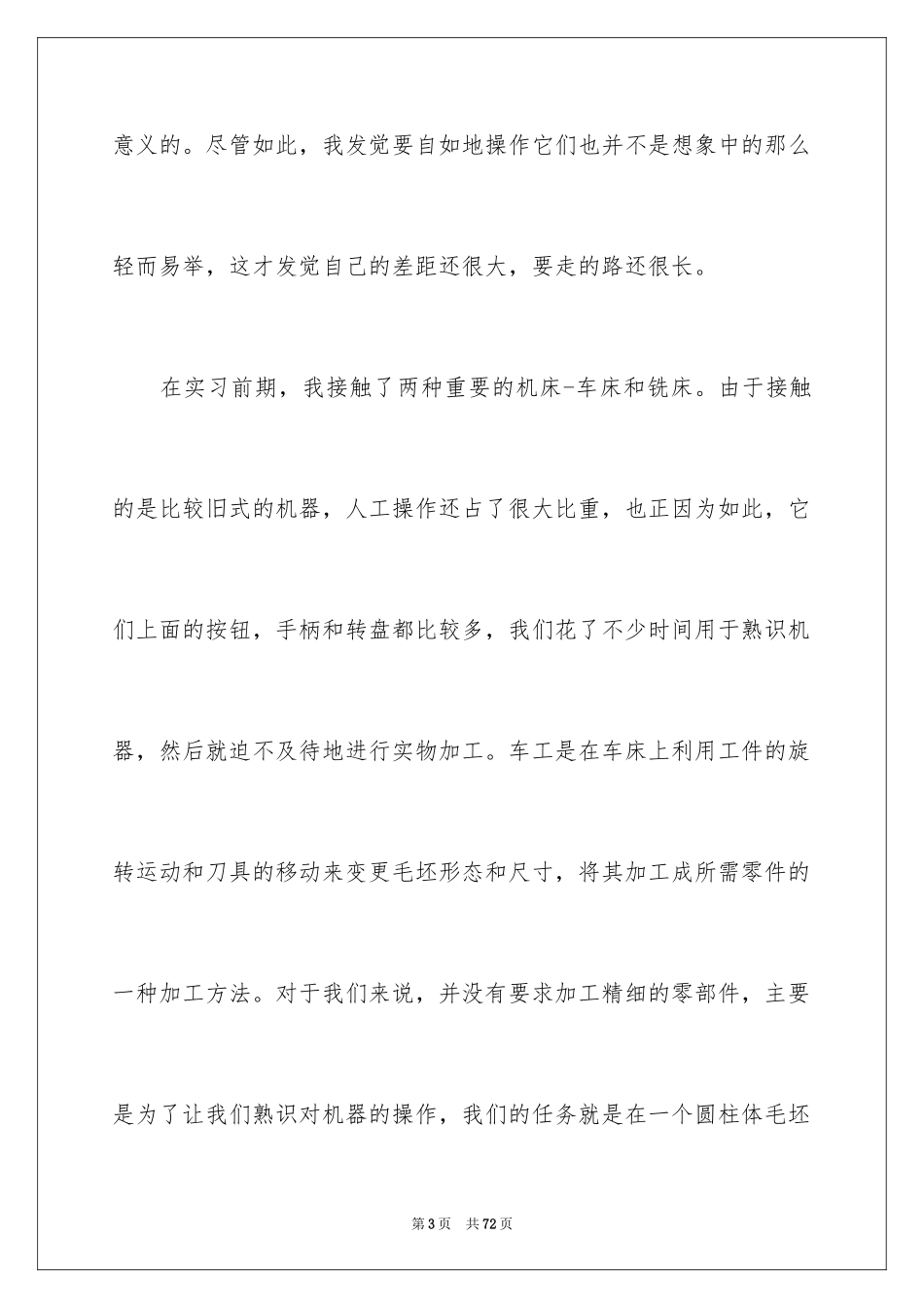 2024化工厂实习报告_5_第3页