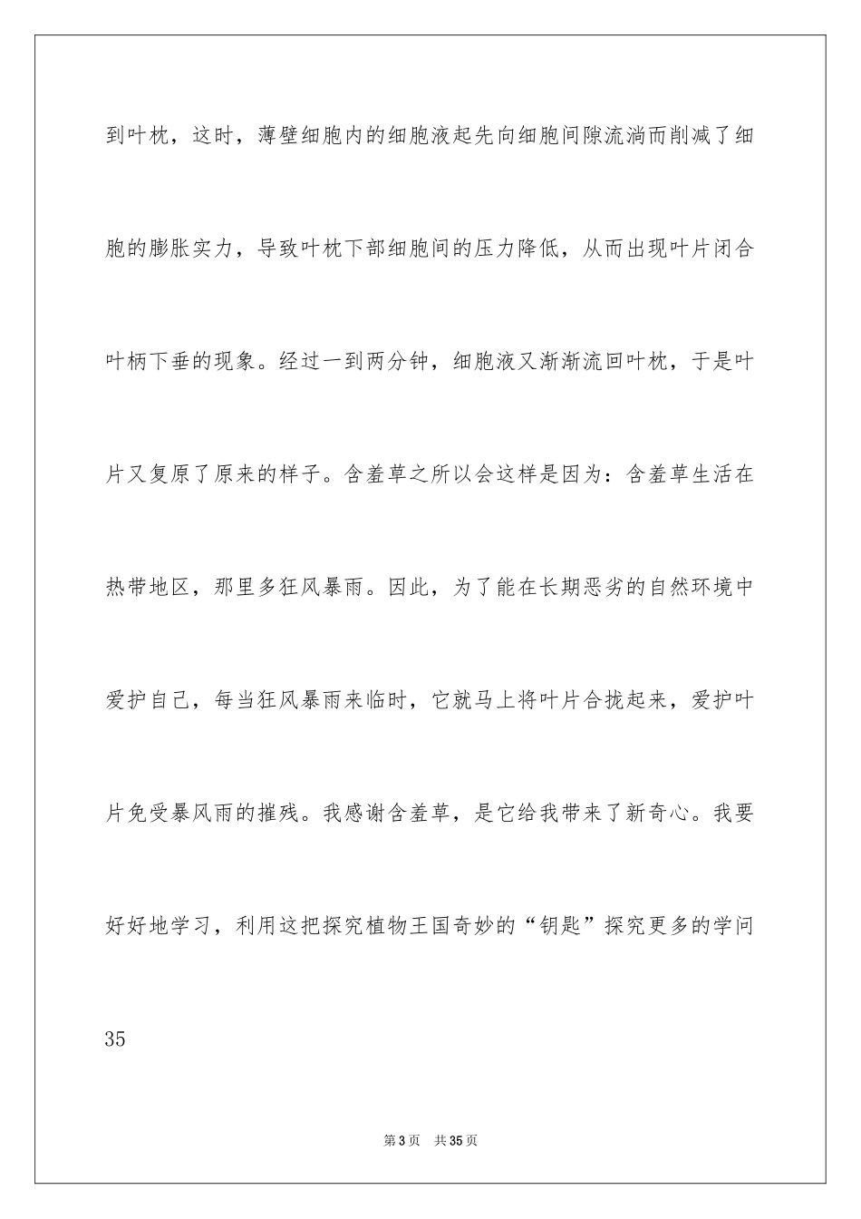 2024含羞草日记_3_第3页