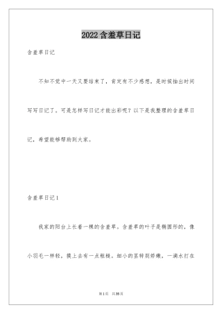 2024含羞草日记_3