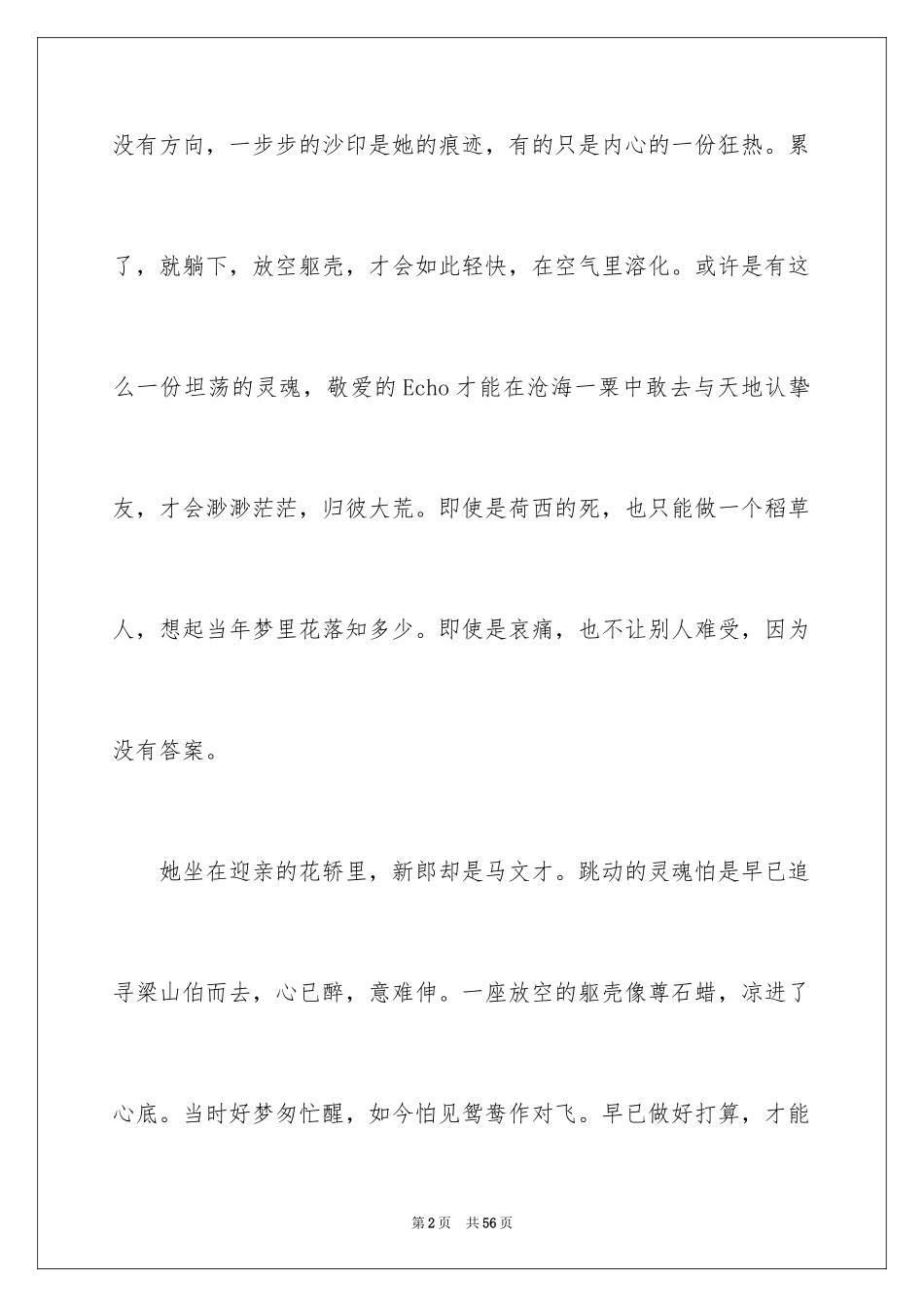 2024孤独记叙文_第2页