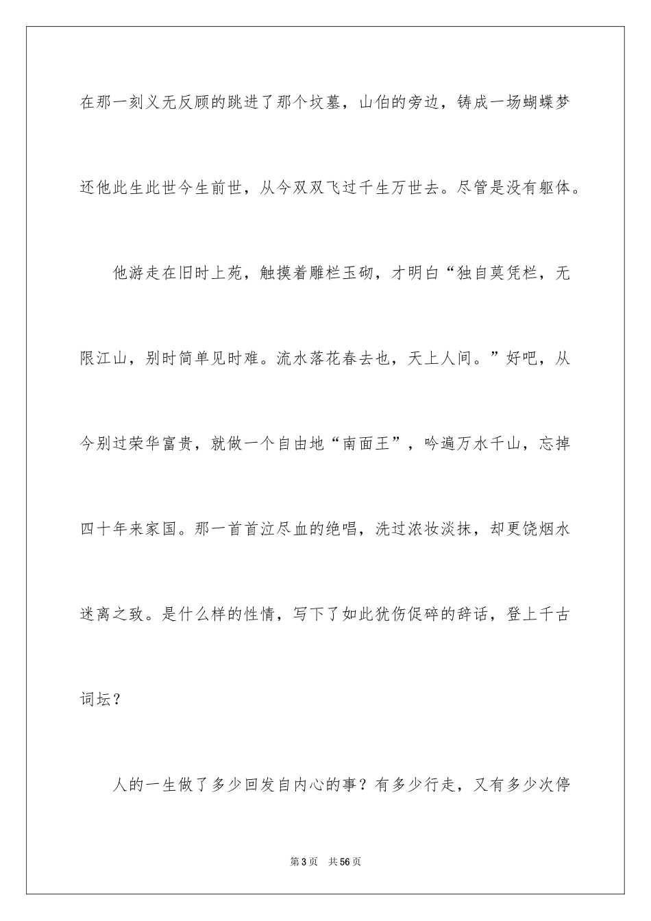 2024孤独记叙文_第3页