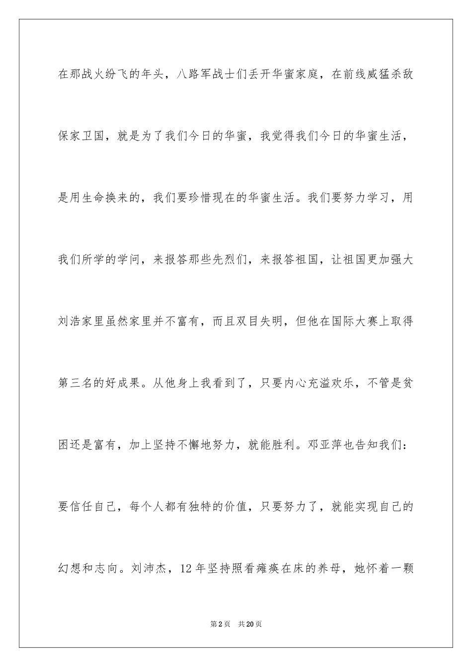 2024《开学第一课》观后感_240_第2页