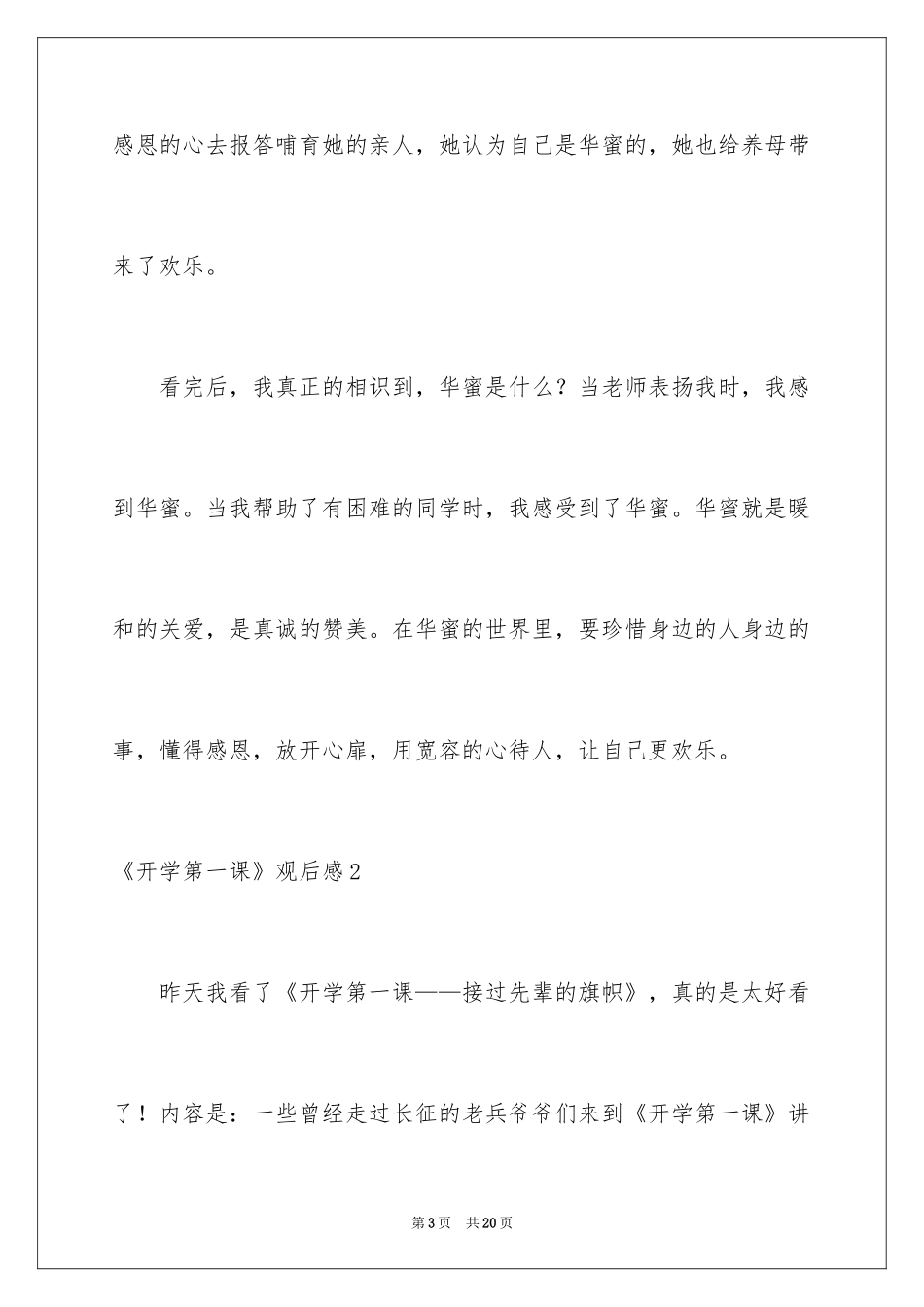 2024《开学第一课》观后感_240_第3页
