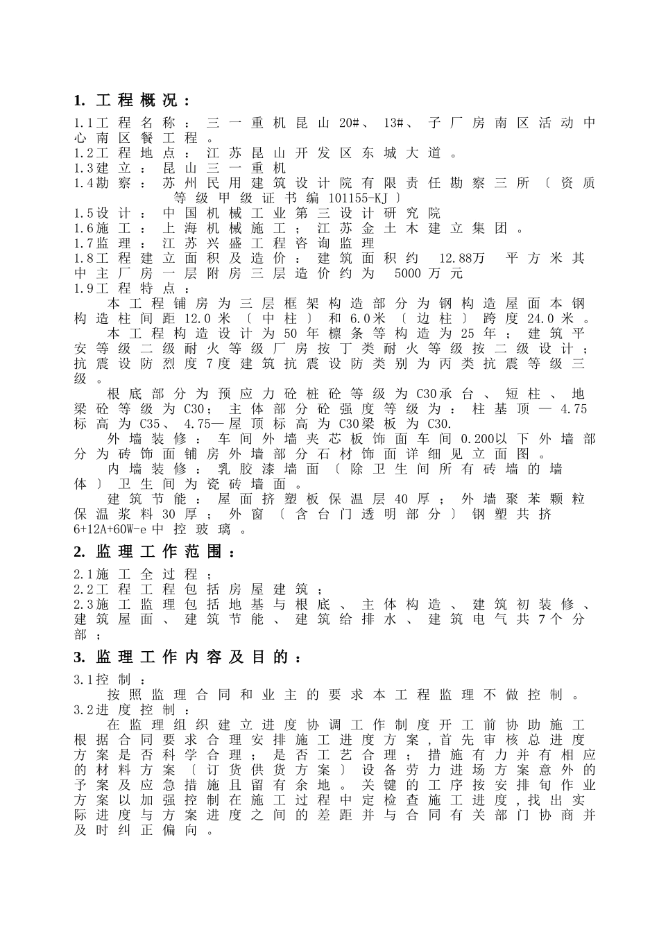 昆山三一监理规划_第3页