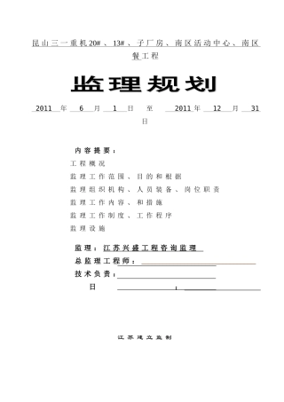 昆山三一监理规划