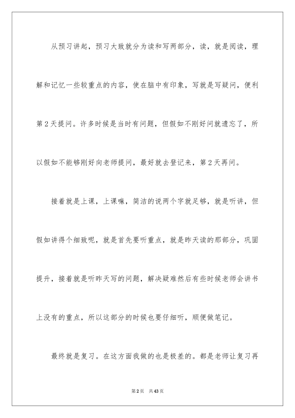 2024初中生经验交流发言稿_2_第2页