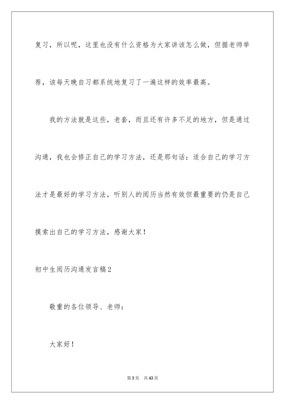 2024初中生经验交流发言稿_2_第3页