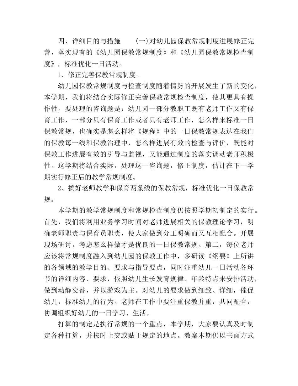 幼儿园秋季教学工作参考计划范文 _第2页