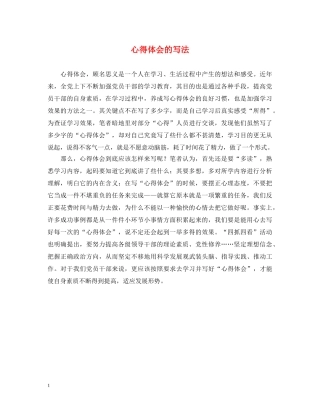 心得体会的写法 
