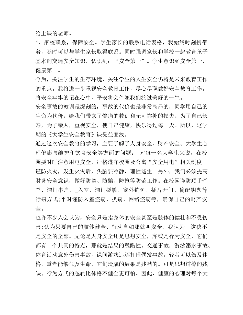 安全教育培训心得体会模板 _第2页