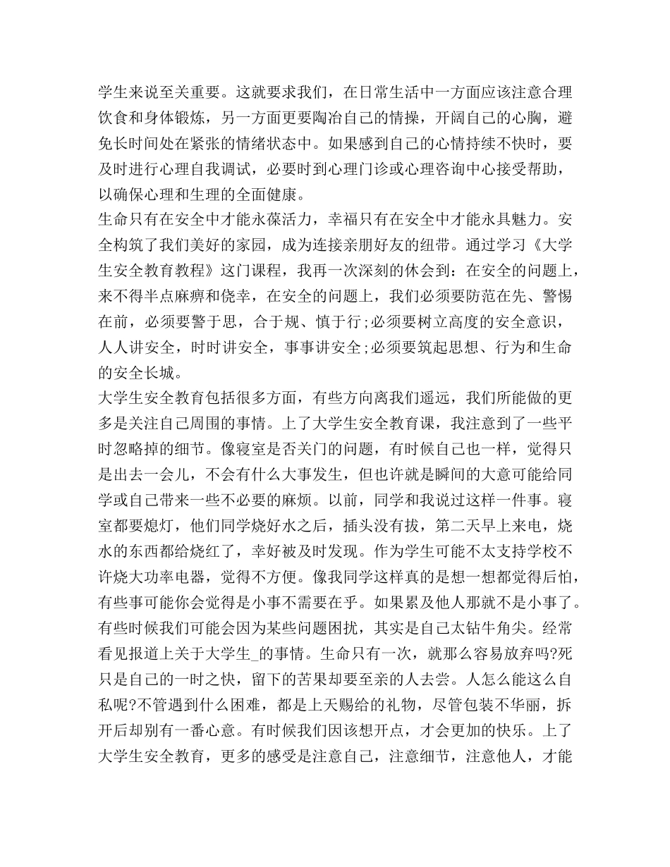 安全教育培训心得体会模板 _第3页
