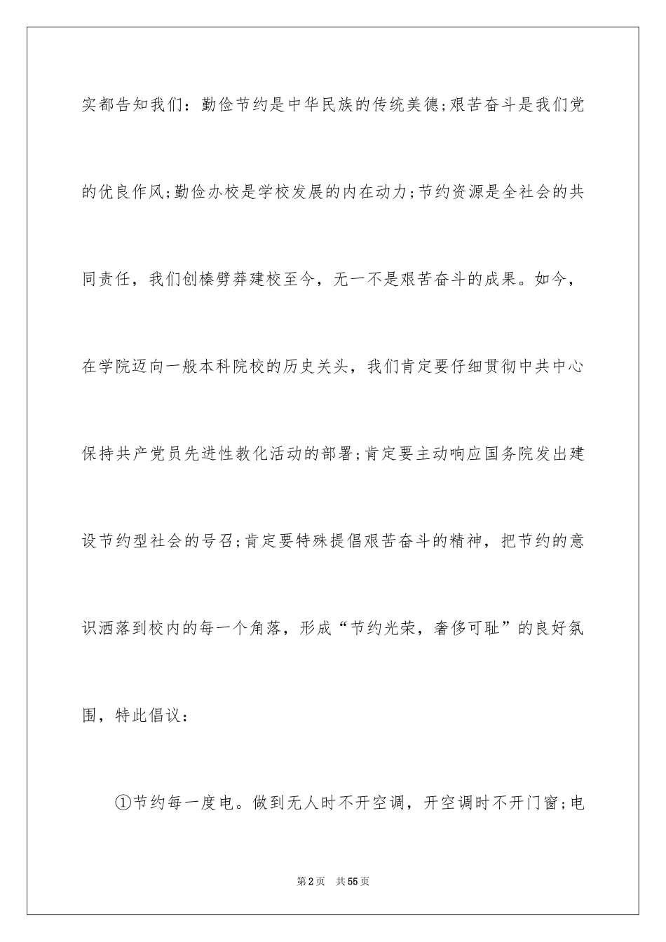 2024学生勤俭节约倡议书_16_第2页
