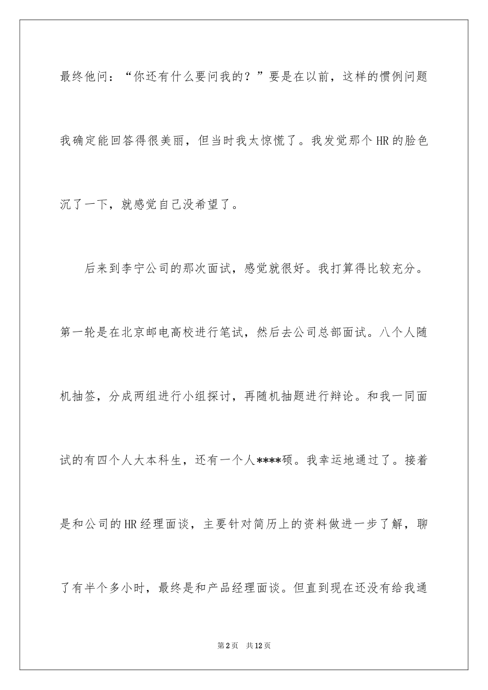 2024信息面试准备比什么都关键_第2页