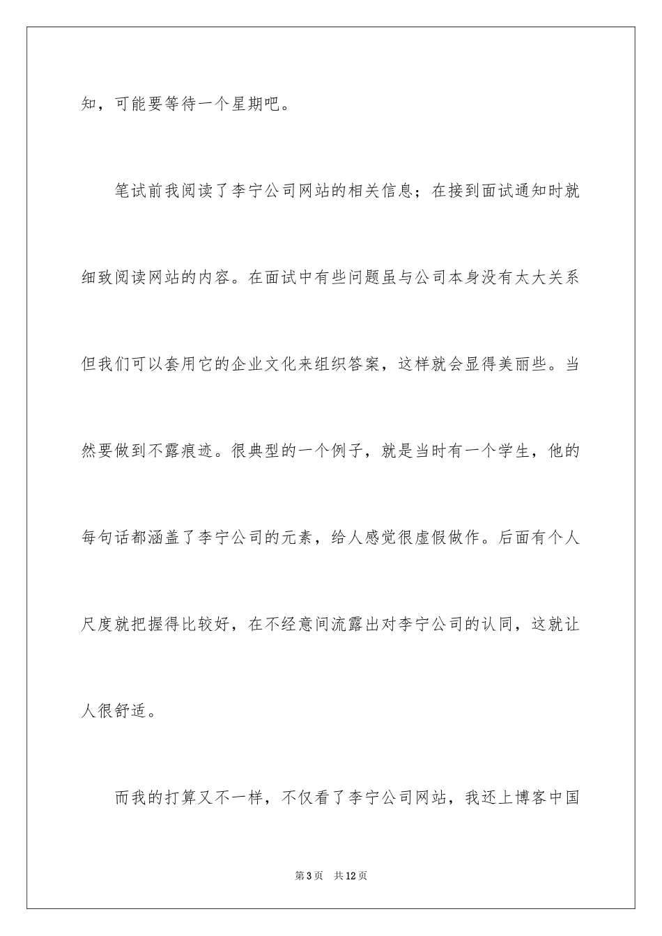 2024信息面试准备比什么都关键_第3页