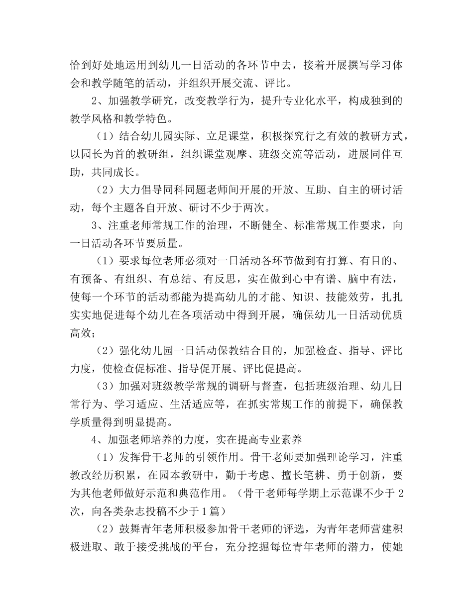 幼儿园下学年学园工作参考计划 _第2页