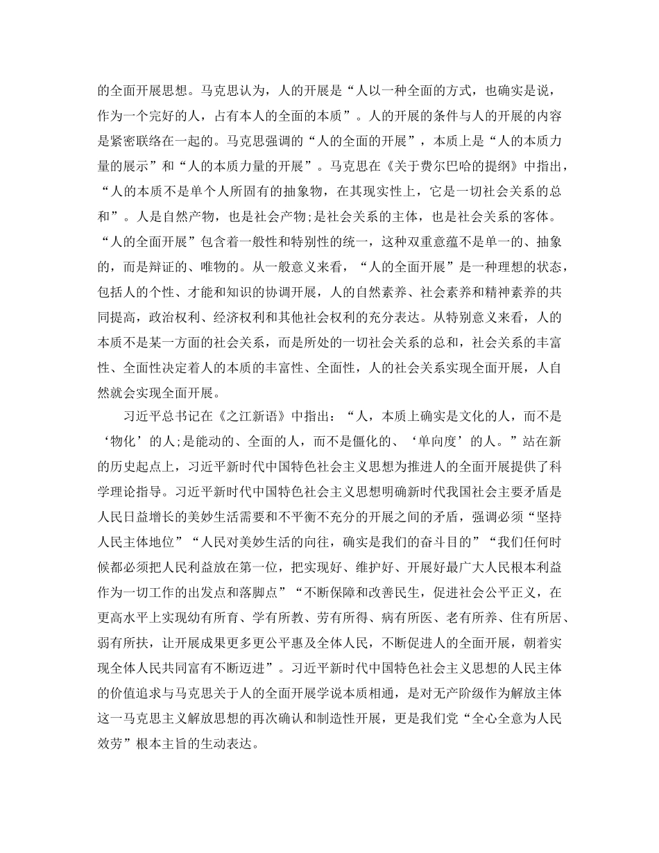 新时代参考范文推进生态文明建设的重要原则 _第3页