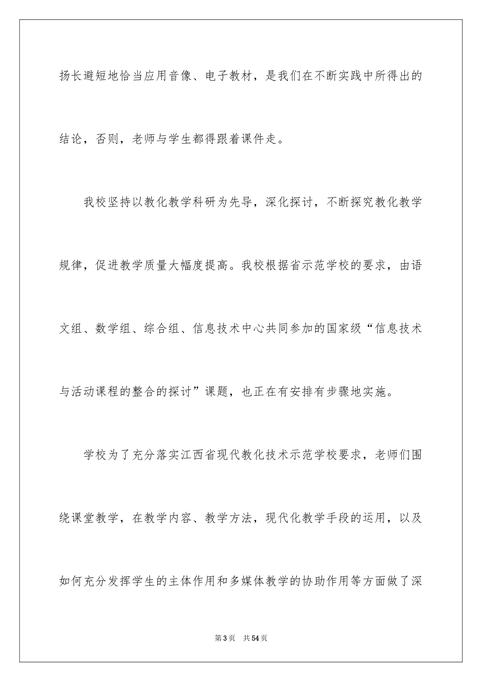 2024学校评估自查报告_第3页