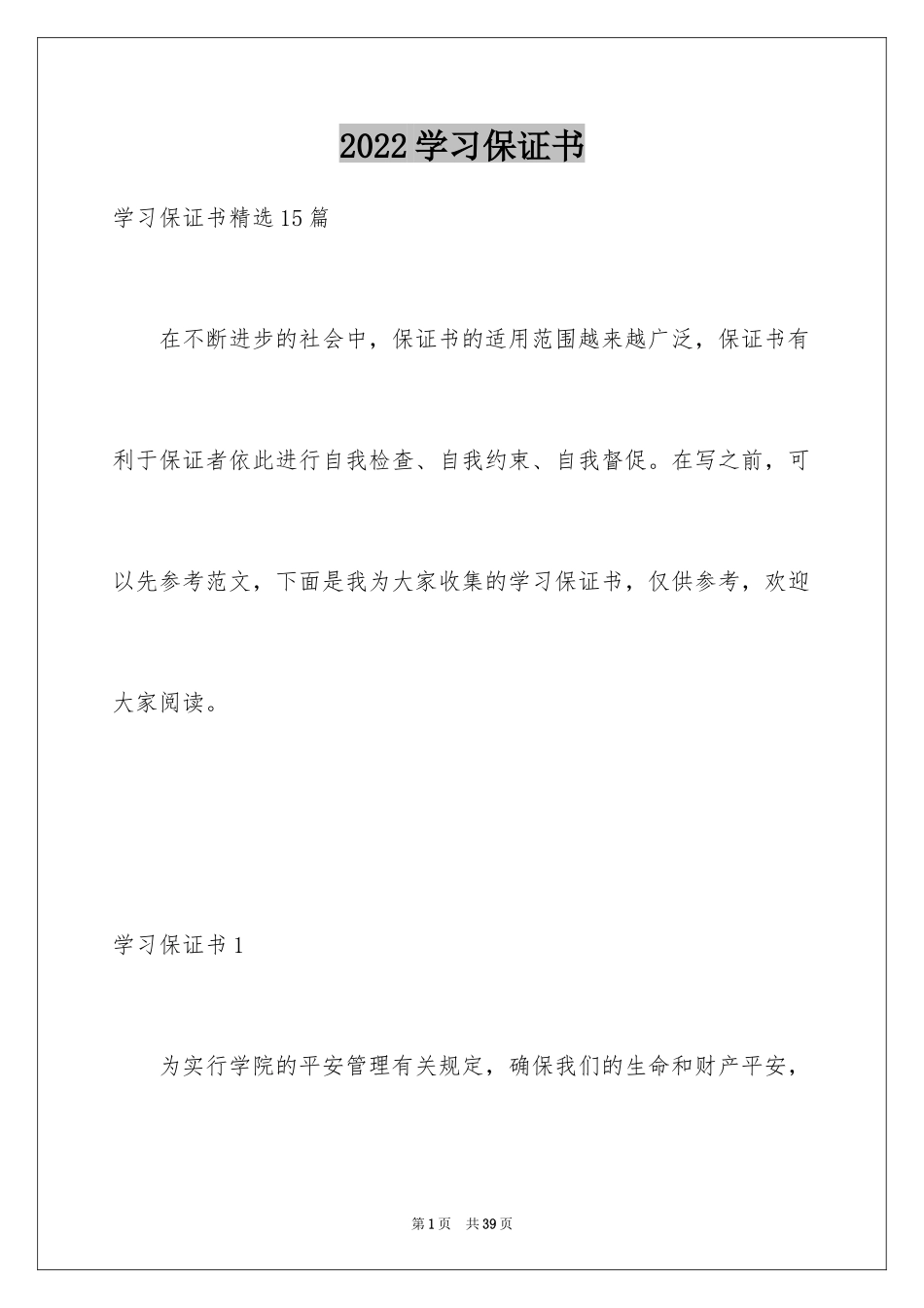 2024学习保证书_76_第1页