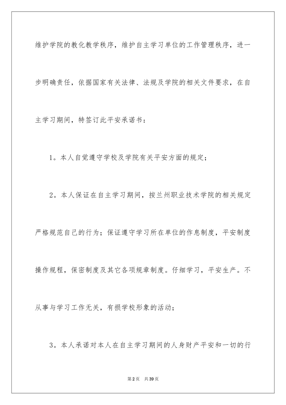 2024学习保证书_76_第2页