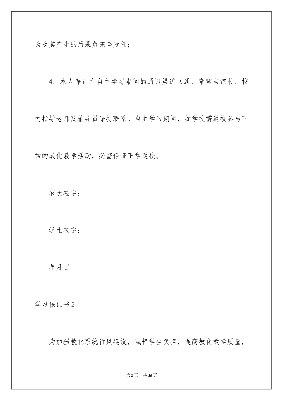 2024学习保证书_76_第3页