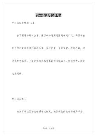 2024学习保证书_76