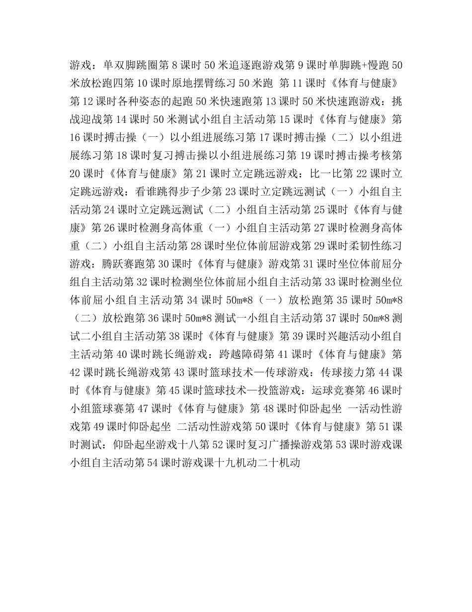 小学五年级下学期体育教学参考计划 _第2页