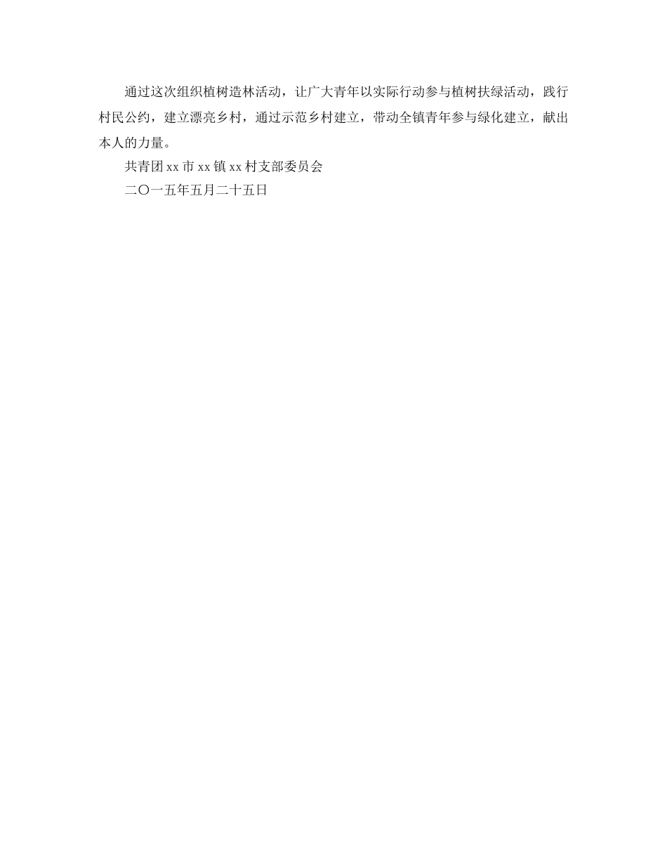 植树造林参考计划范文 _第2页