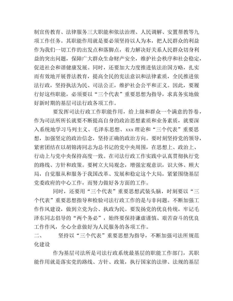 新任司法所所长党建培训心得 _第2页