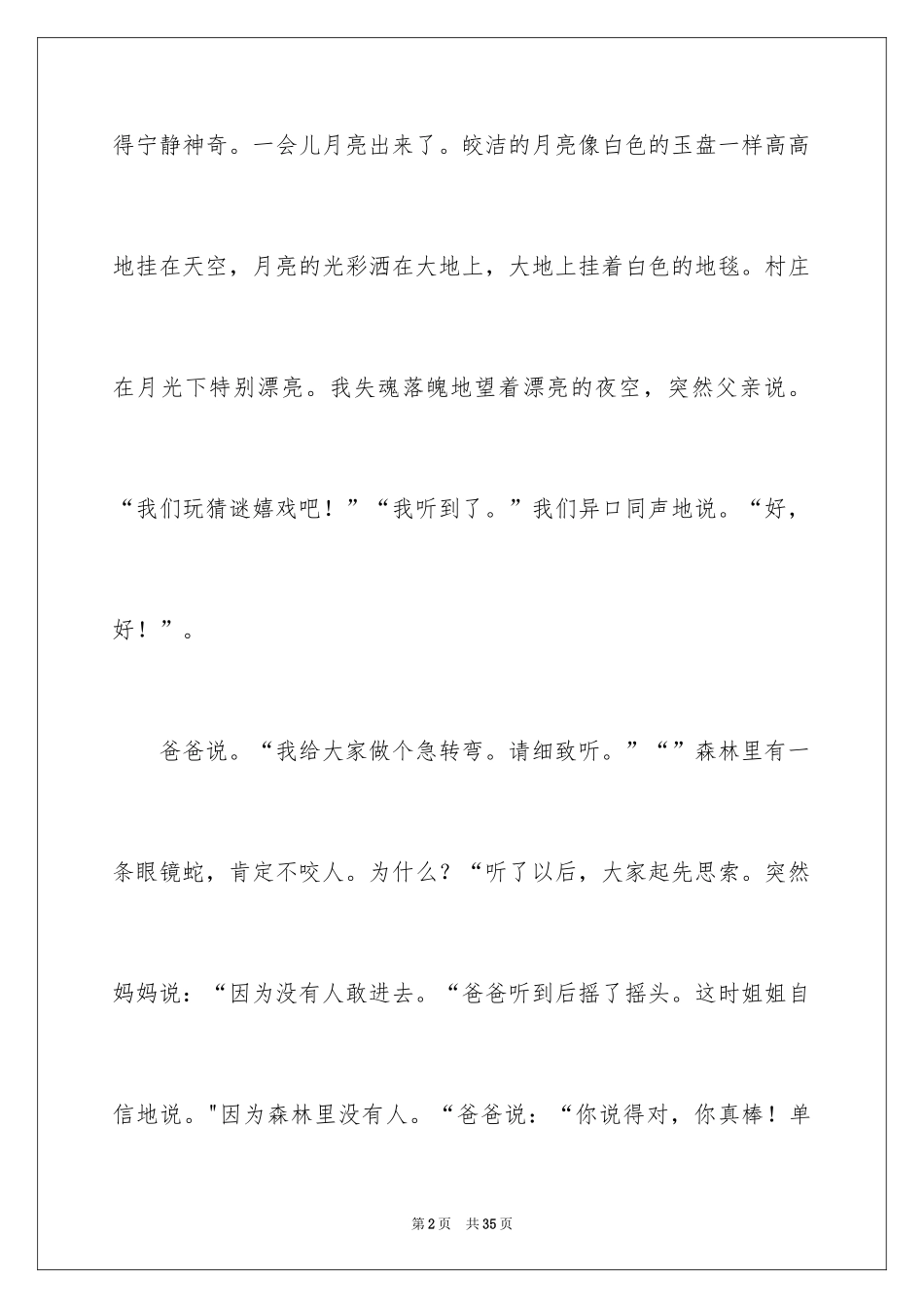 2024中秋赏月日记_2_第2页