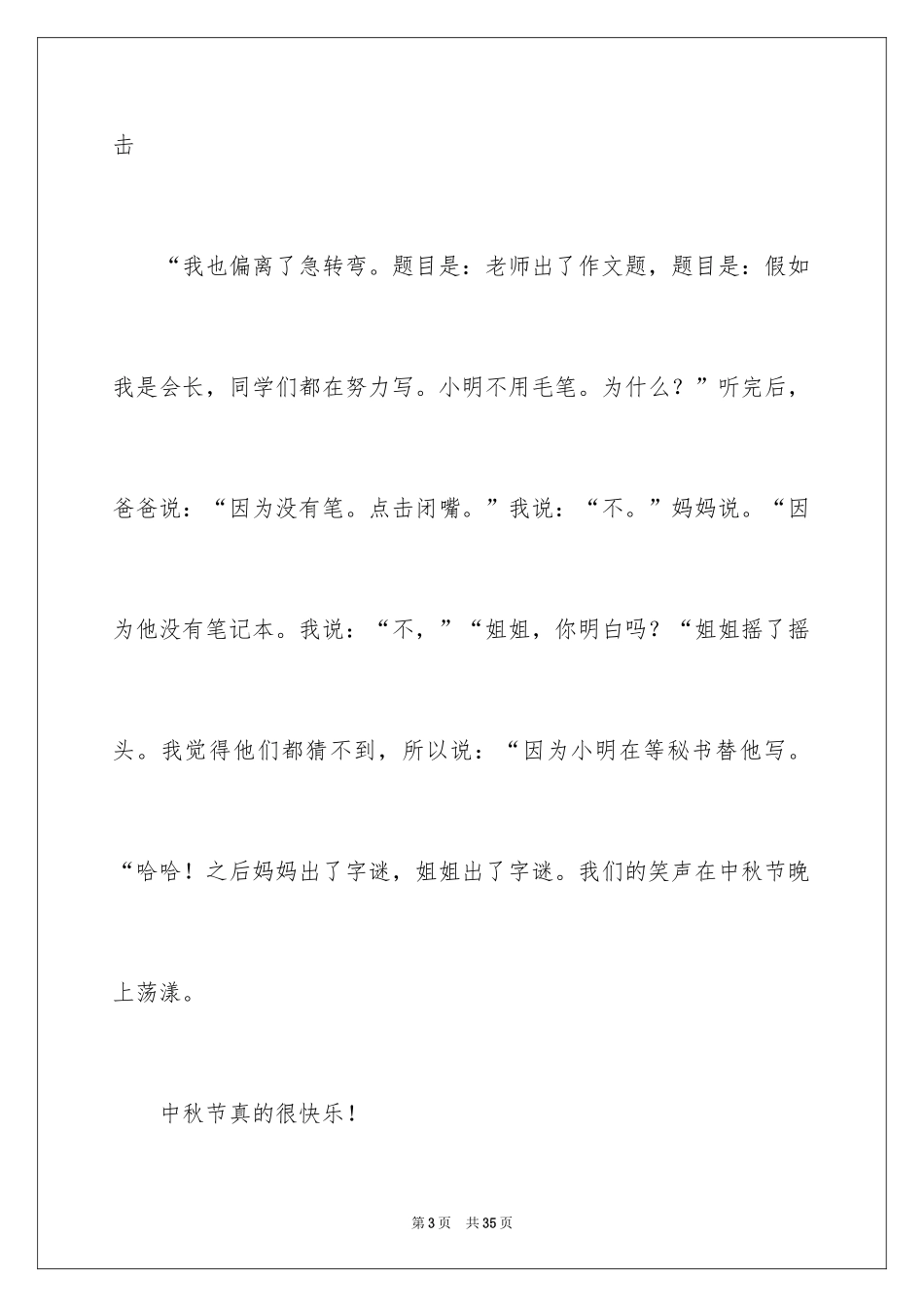 2024中秋赏月日记_2_第3页