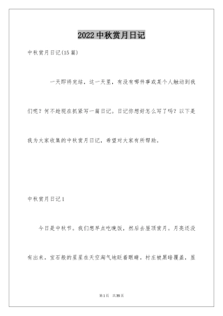 2024中秋赏月日记_2